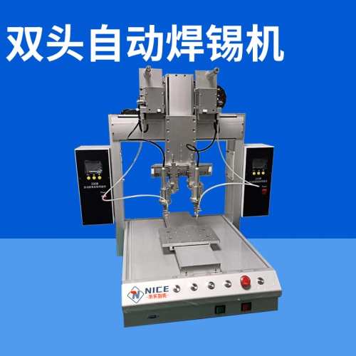 雙頭單工位自動焊錫機