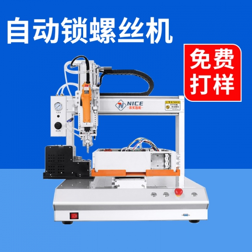 雙工位自動(dòng)鎖螺絲機(jī) 非標(biāo)自動(dòng)鎖螺絲機(jī)廠家