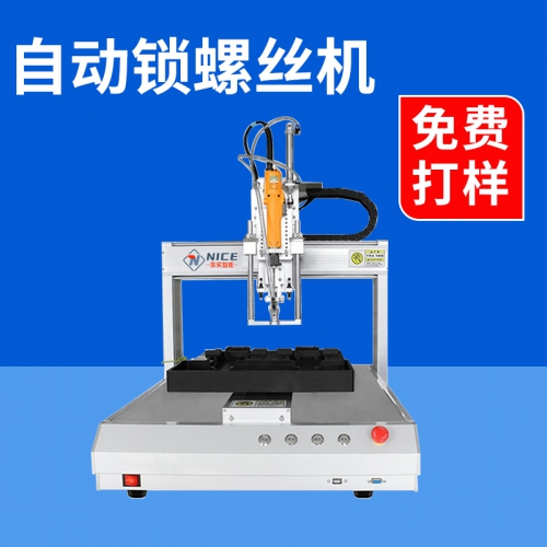 桌面式自動(dòng)鎖螺絲機(jī) 多軸式打螺絲機(jī)