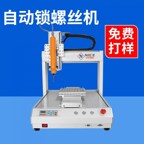 臺(tái)式自動(dòng)鎖螺絲機(jī) 桌面多軸自動(dòng)鎖螺絲機(jī)