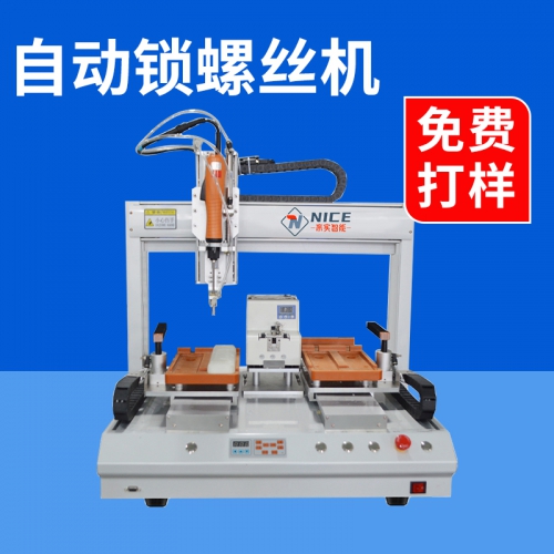 自動(dòng)鎖螺絲機(jī)發(fā)展