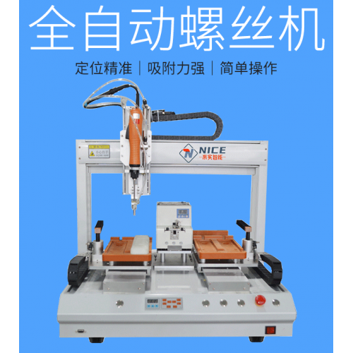 自動(dòng)鎖螺絲機(jī)介紹