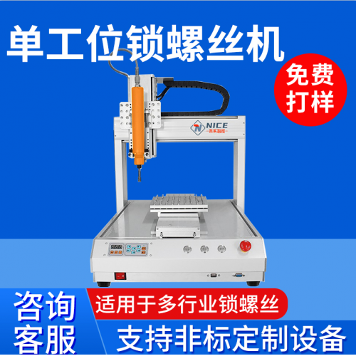 自動(dòng)鎖螺絲機(jī)生產(chǎn)廠家
